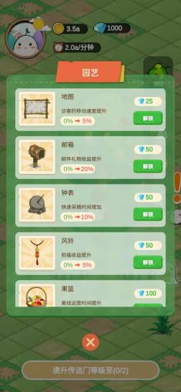 精灵的果园游戏 1