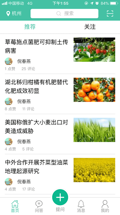 农多收头条app 截图1