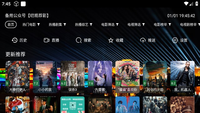 迎春TV新年版 截图3