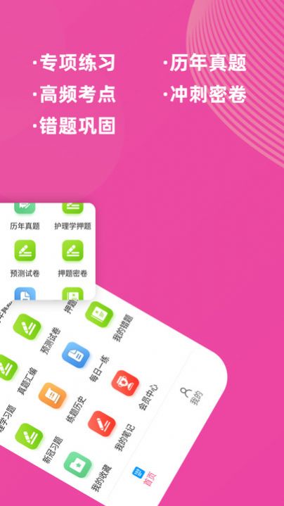 护理专业知识app 截图1