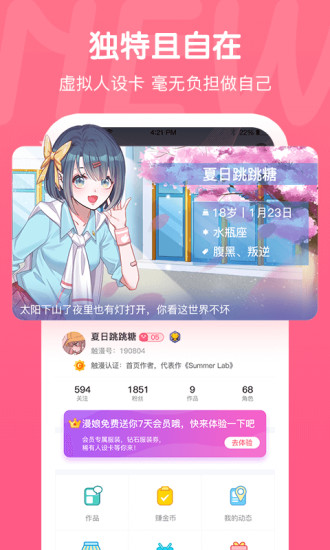  正版触漫 截图4