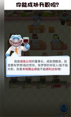 肥狗打工记免费版 截图1