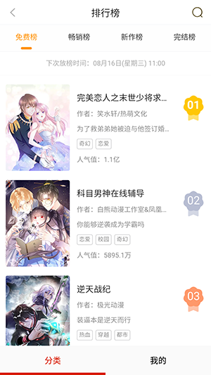 漫香阁漫画官方免费下载 截图4