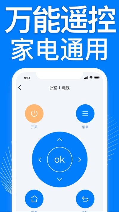 智能空调遥控器万能大师 截图2