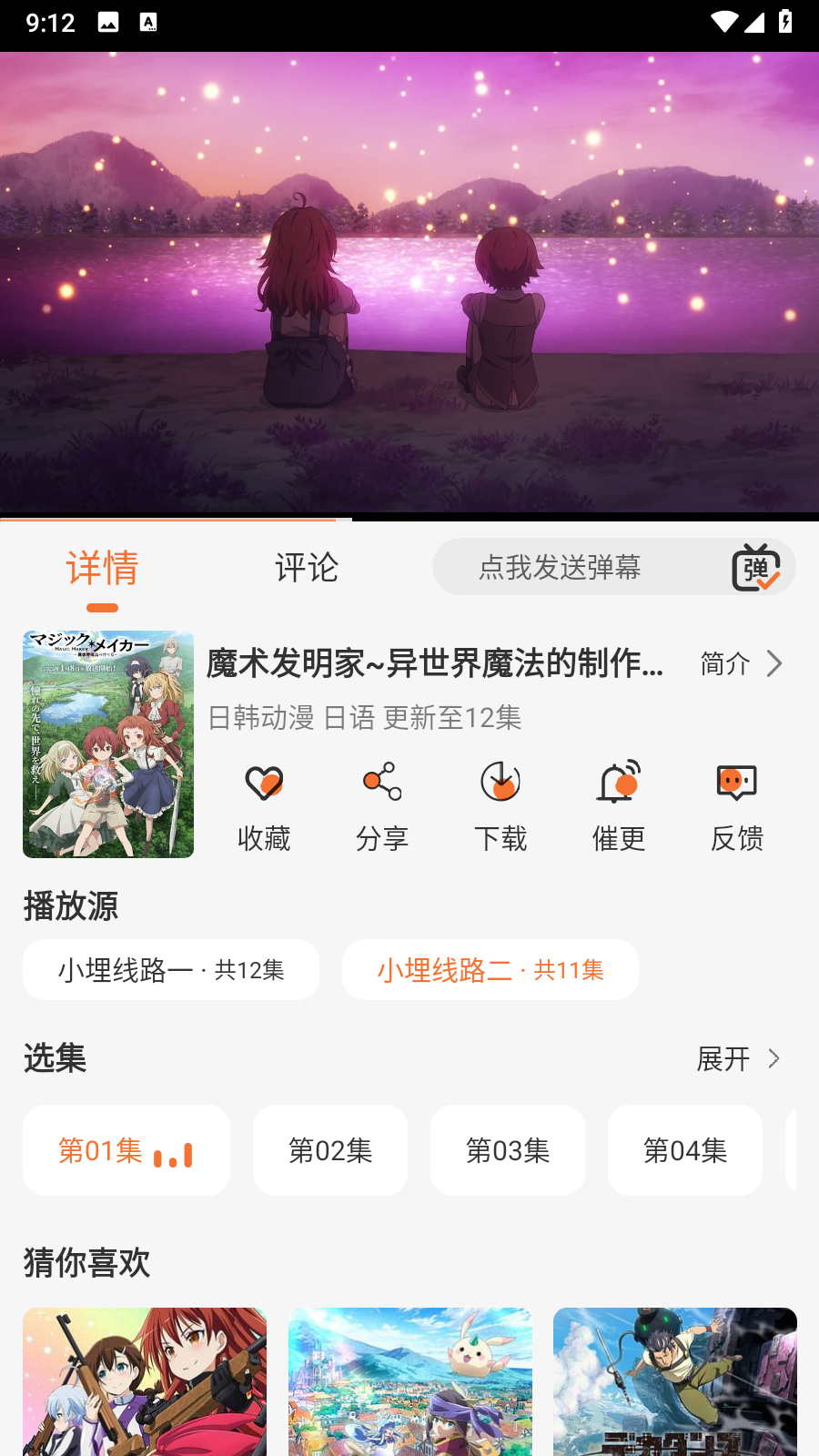 小埋动漫APP官方最新版 截图2