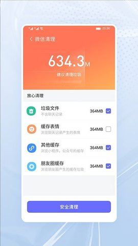 高速清理大师 截图3