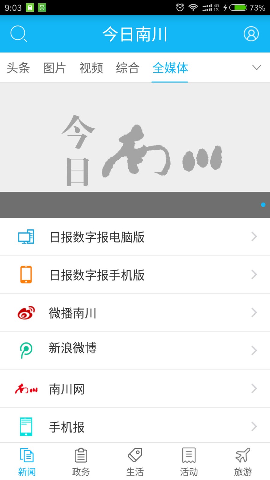 今日南川app 截图2