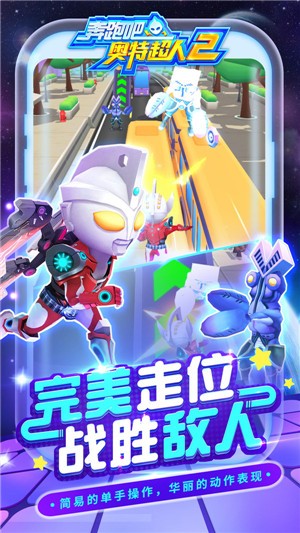 奔跑吧奥特超人2 1