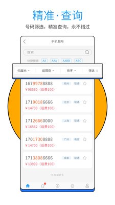 号令天下app官方版 截图2
