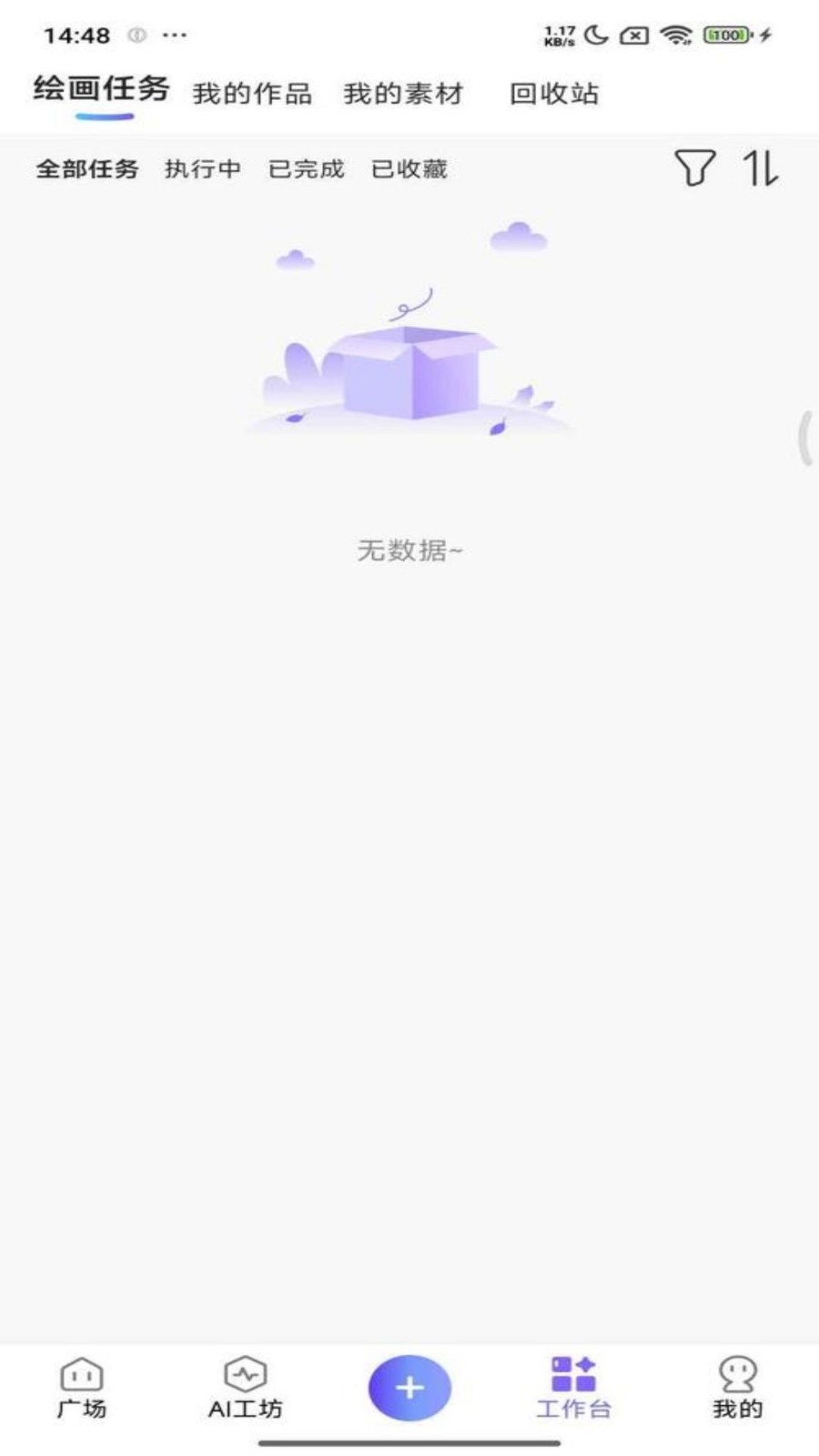 心领神绘AI 截图3