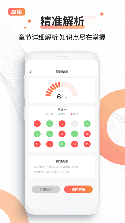 考公雷达app 截图2