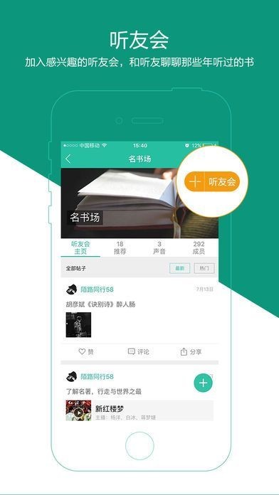爱有声小说安卓版 截图2