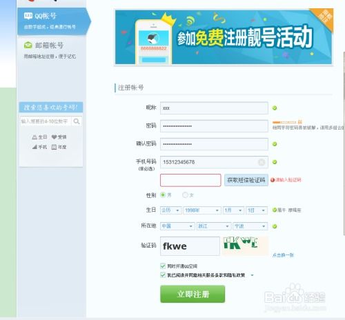 如何免费注册获取腾讯QQ账号 4