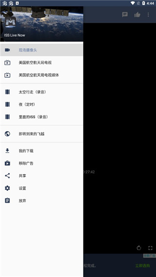 ISS Live Now 截图1