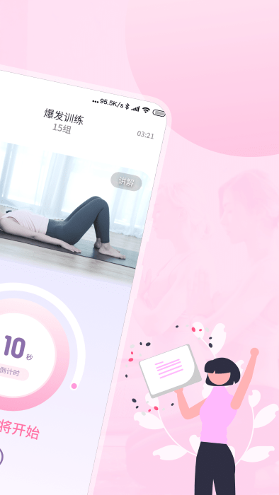 凯格尔运动best 截图2