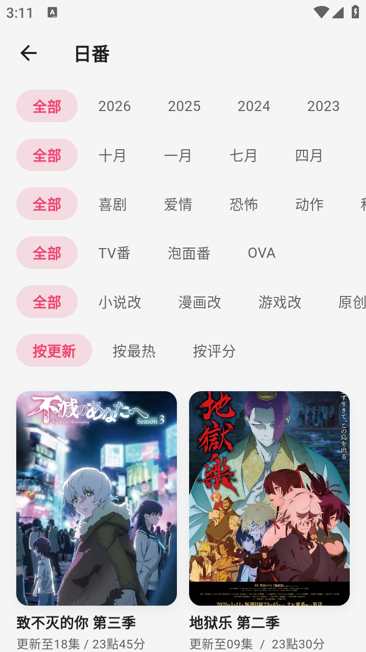 GiriGiri爱动漫app官方版 截图3