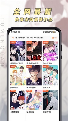 jk漫画免费版 截图3