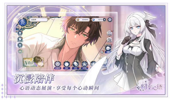 时空心语正式版 截图2