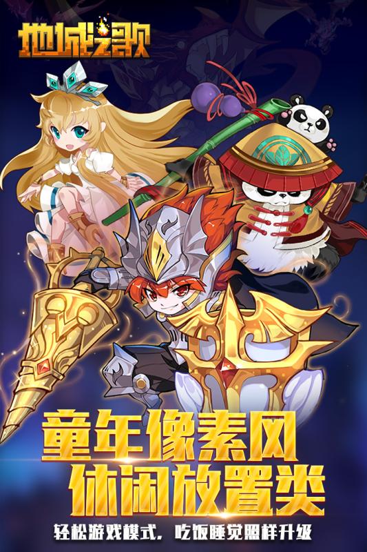 地城之歌 截图5