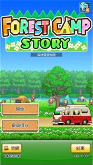 森林露营物语 1