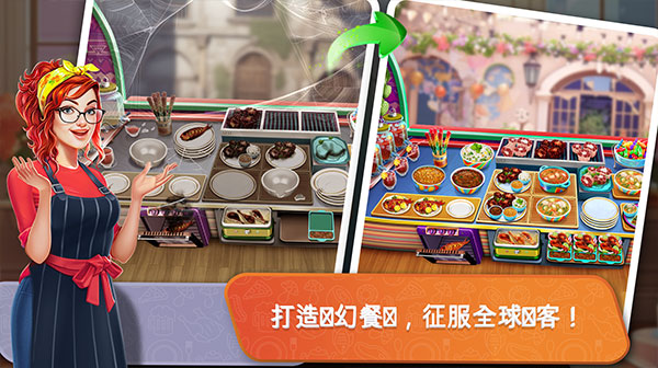 餐车厨师：烹饪最新版 1