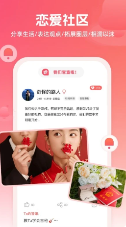 GIVE社交 截图2