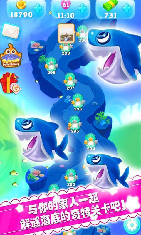 海底消消乐游戏 截图3