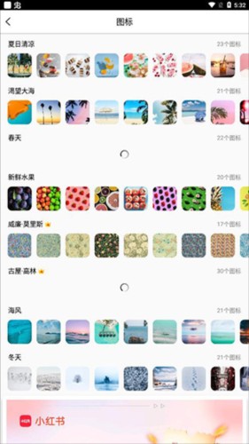 百变图标myicon 截图1