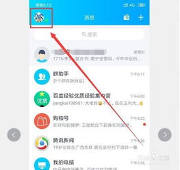 免费个性化QQ装扮设置指南 1