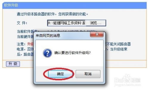 TP-LINK无线路由器系统固件升级全攻略 1