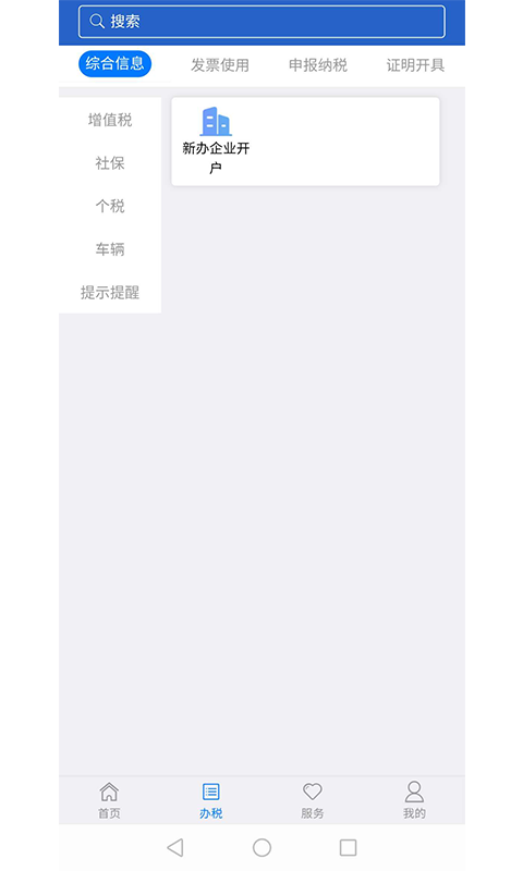 江苏税务电子税务局 截图2