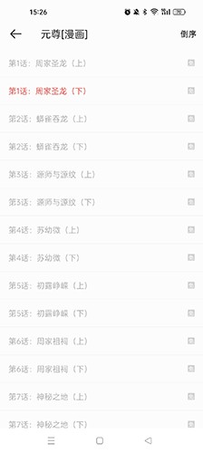 掌阅漫画app安卓 截图2