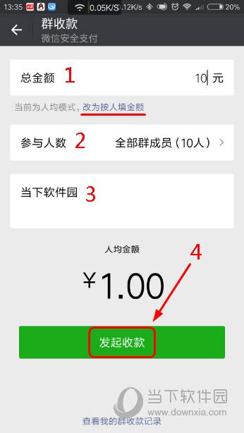 微信群收款设置教程：轻松搞定群费用分摊 4
