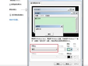 如何在Win7系统中设置背景颜色为保护眼睛的颜色？ 2