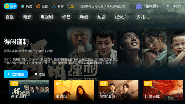 山河tv正版免费下载 截图2