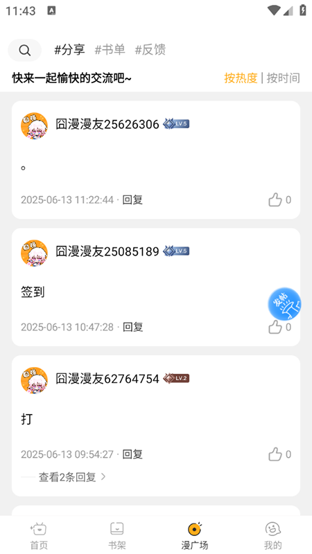 囧漫app正版免费下载 截图3