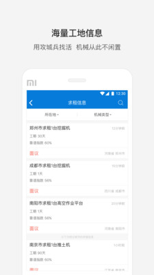 攻城兵工程机械app 截图4