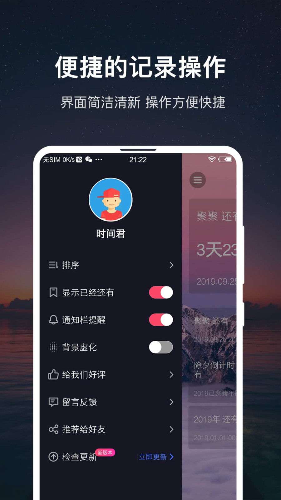 时间规划大师app 截图3