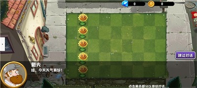 植物大战僵尸异域探险安卓版 截图3