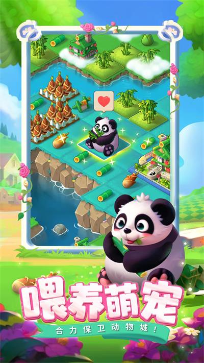 合并动物城最新版 截图2