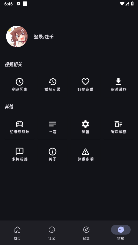 mi动漫官方下载app 截图1
