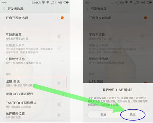 红米手机开启USB调试的方法 2