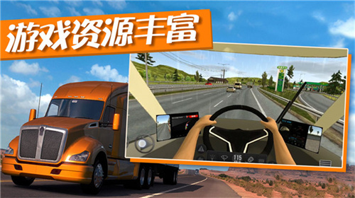 卡车运输模拟器中文版 截图1