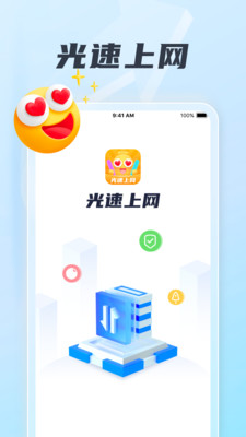 光速上网app 截图3