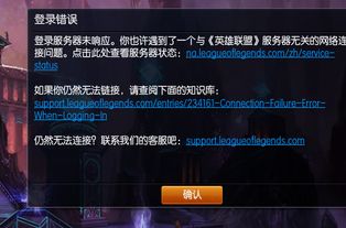 英雄联盟连接失败？快速解决LOL网络连接问题的方法！ 1