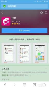 轻松指南：如何为您的手机开通飞信服务 2