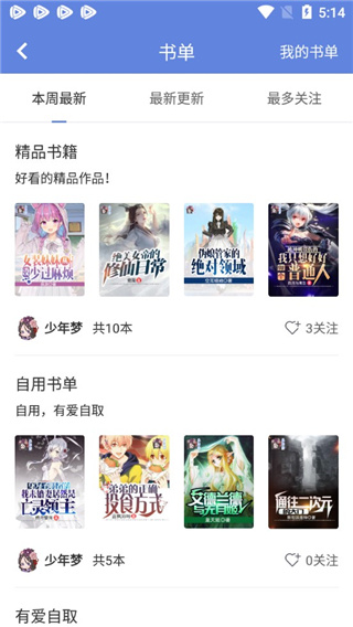 少年梦阅读app 截图5