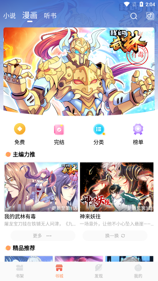 小说绘最新版 截图3