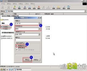 如何轻松格式化C盘，一步步教你操作！ 1