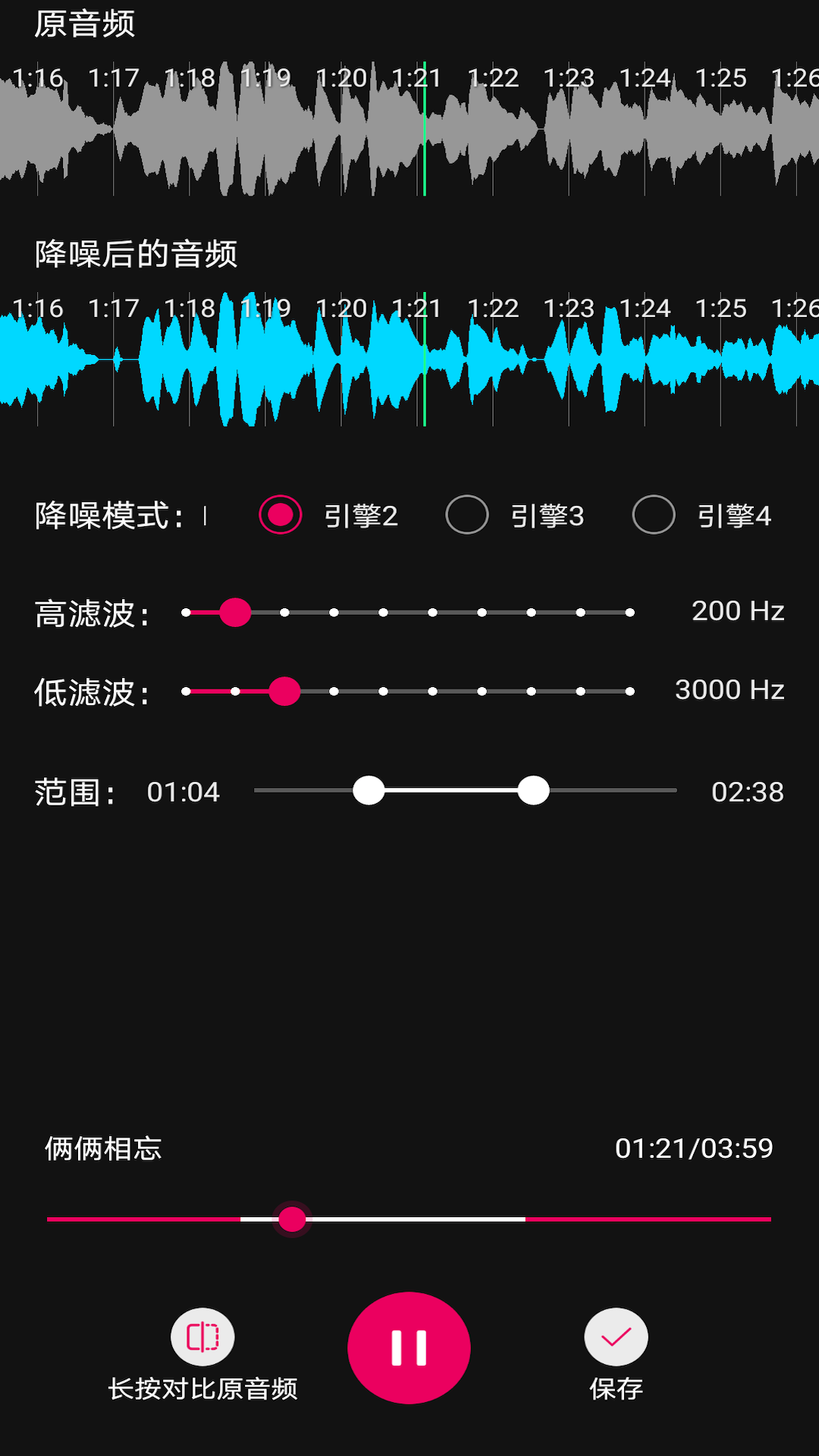 音频降噪专业版app 截图2